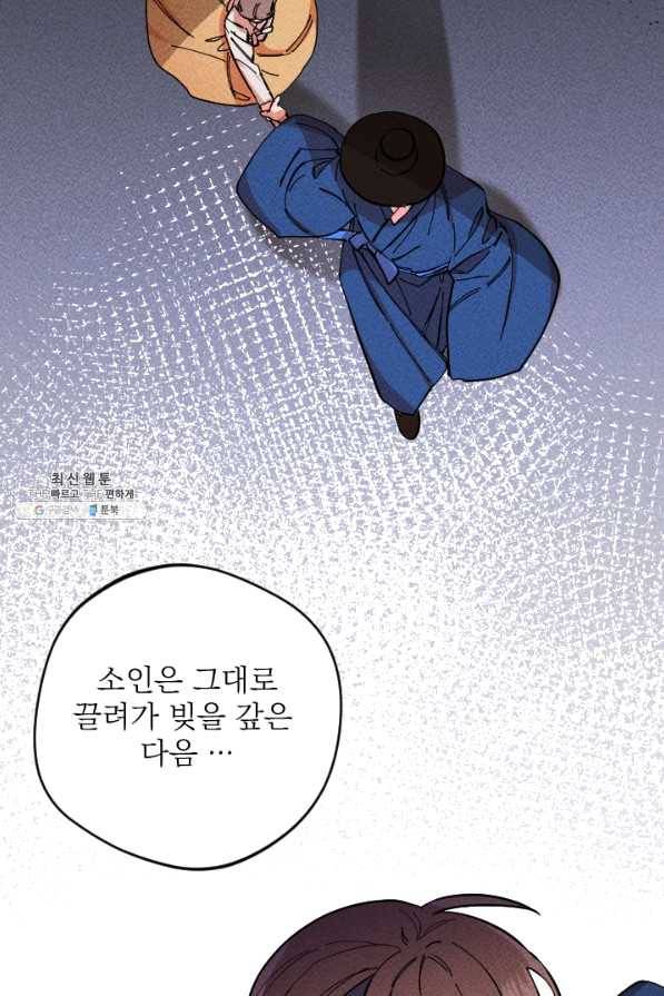 공주, 선비를 탐하다 39화 20