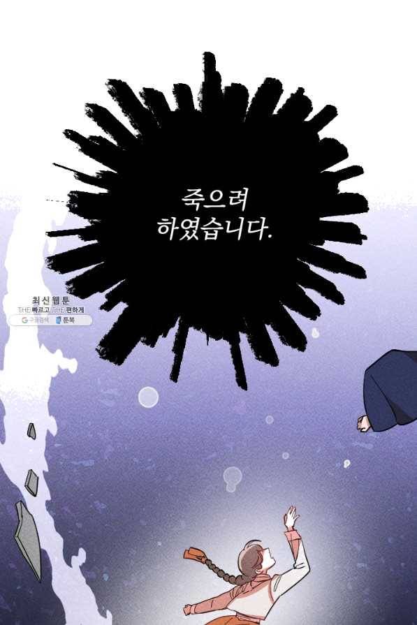 공주, 선비를 탐하다 39화 22