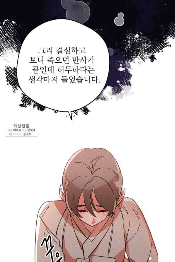 공주, 선비를 탐하다 39화 24
