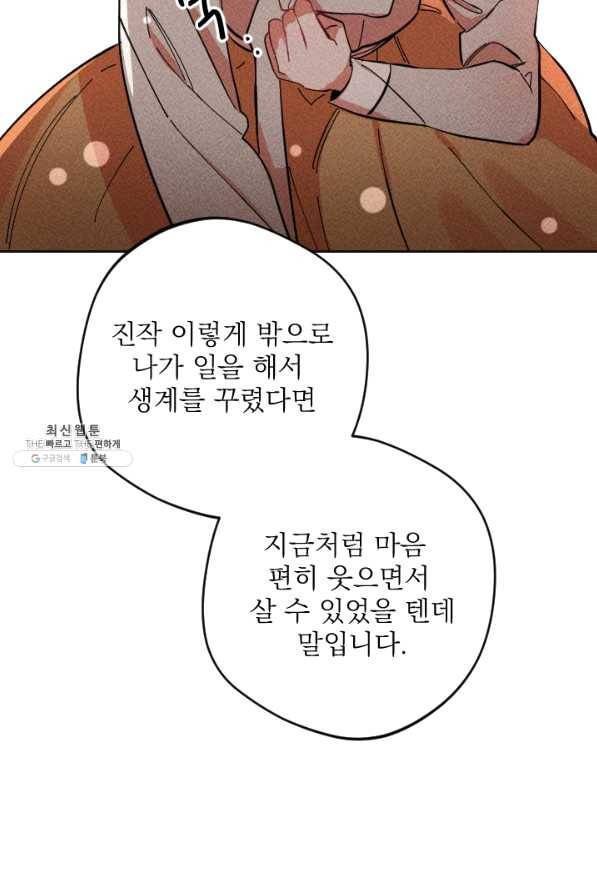 공주, 선비를 탐하다 39화 25