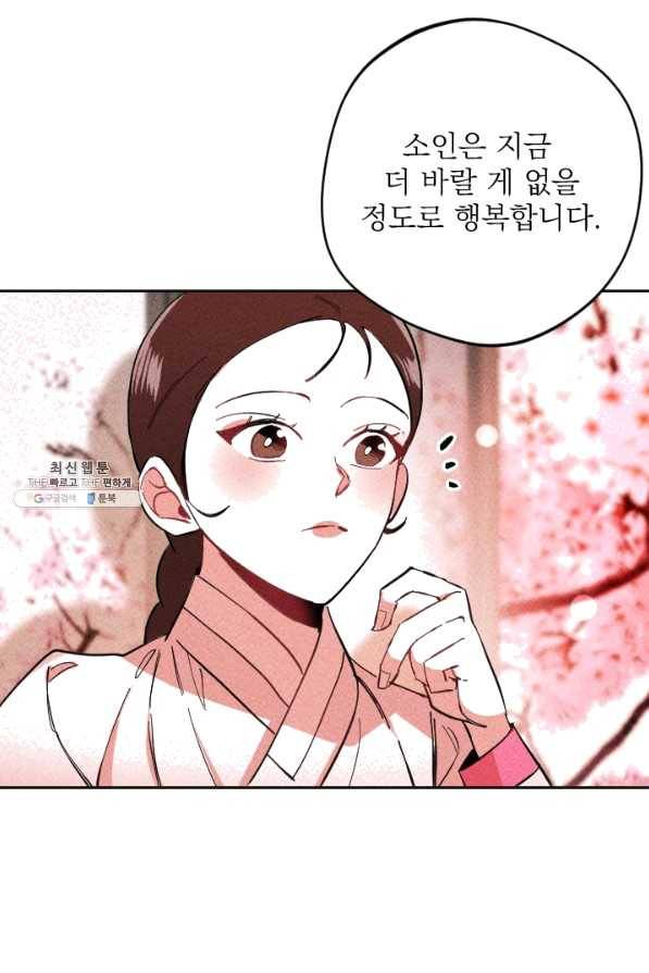 공주, 선비를 탐하다 39화 26