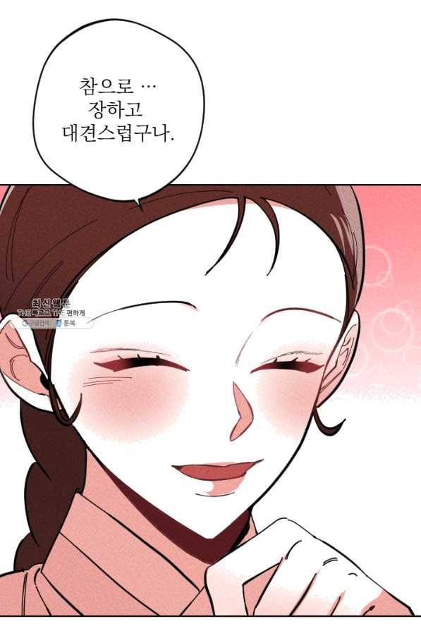 공주, 선비를 탐하다 39화 27