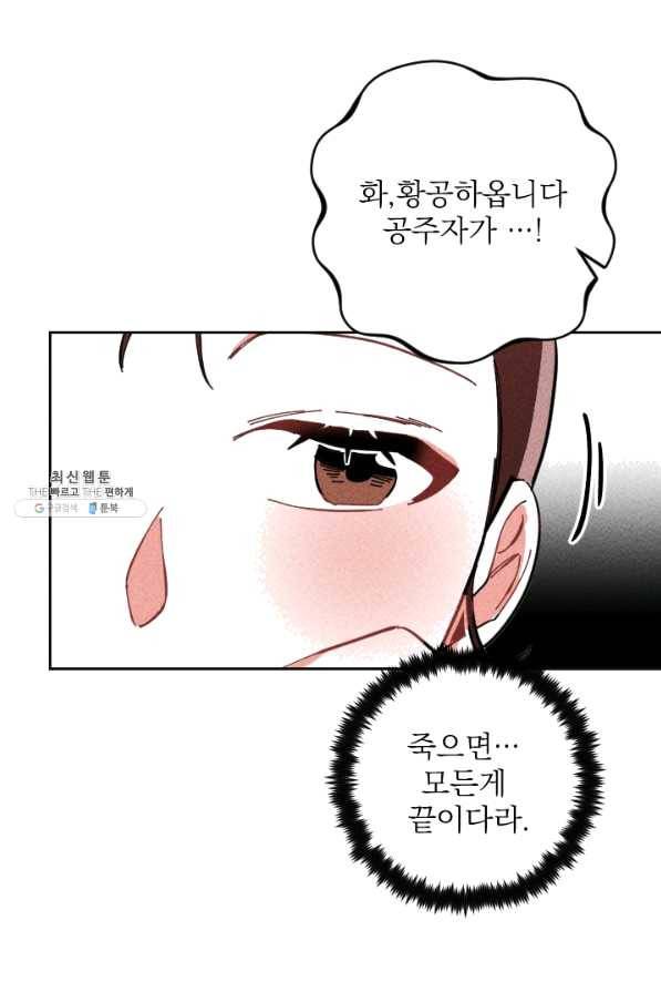 공주, 선비를 탐하다 39화 28