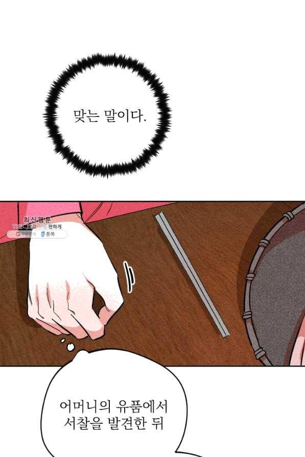공주, 선비를 탐하다 39화 29