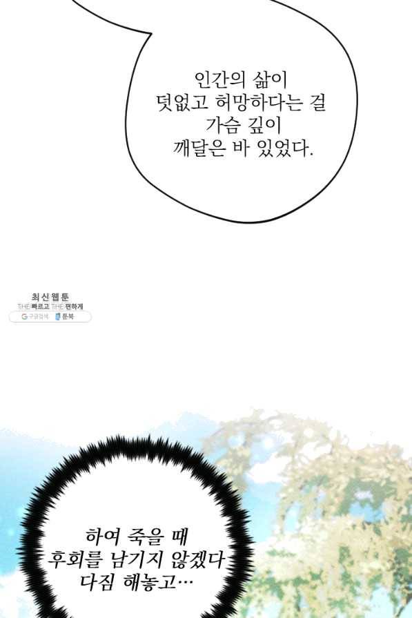 공주, 선비를 탐하다 39화 30