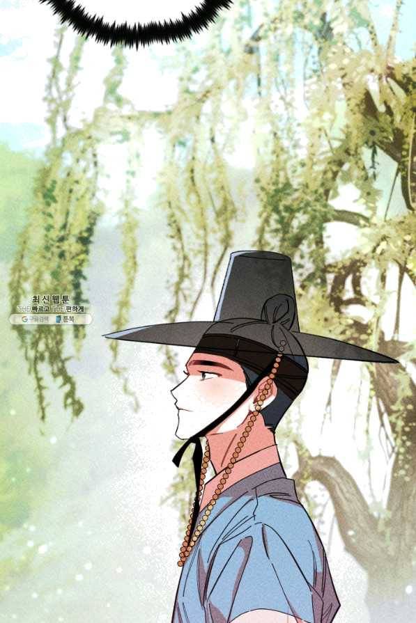 공주, 선비를 탐하다 39화 31
