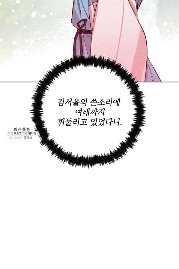 공주, 선비를 탐하다 39화 32