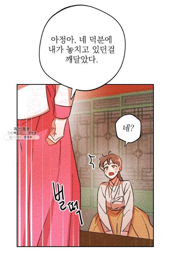 공주, 선비를 탐하다 39화 34