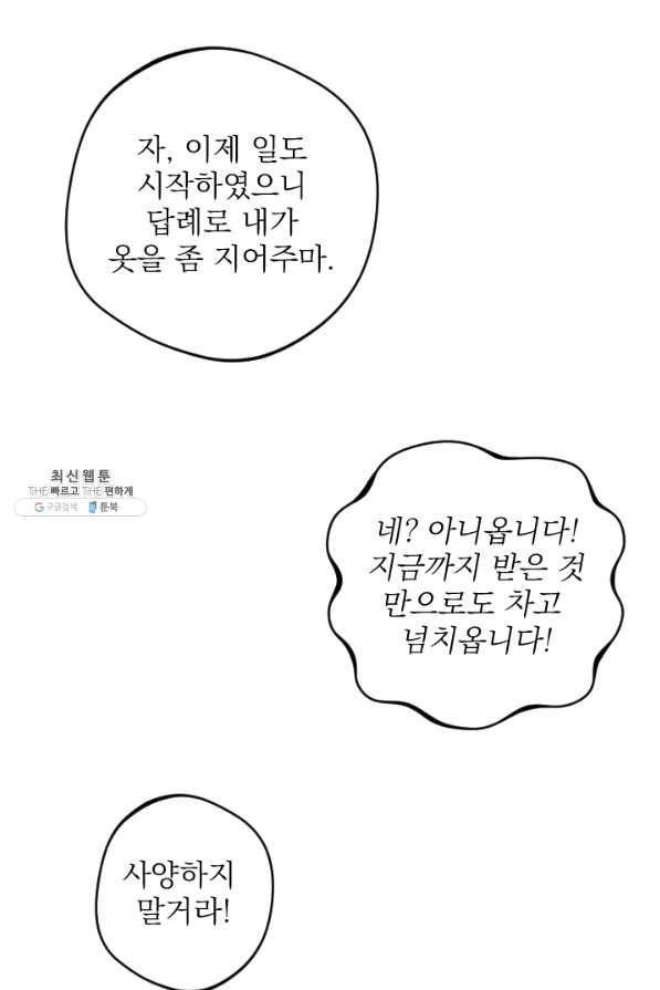 공주, 선비를 탐하다 39화 35