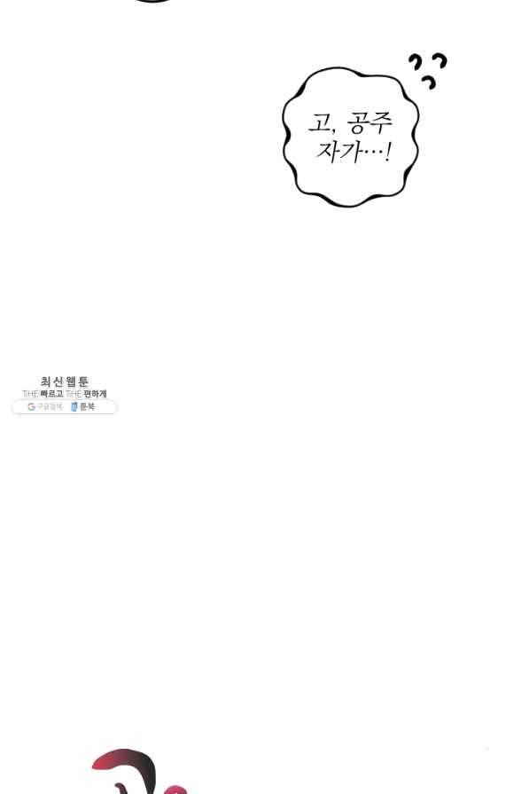 공주, 선비를 탐하다 39화 36
