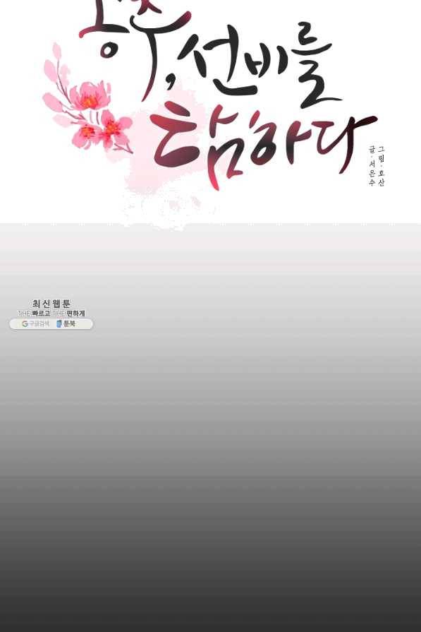 공주, 선비를 탐하다 39화 37