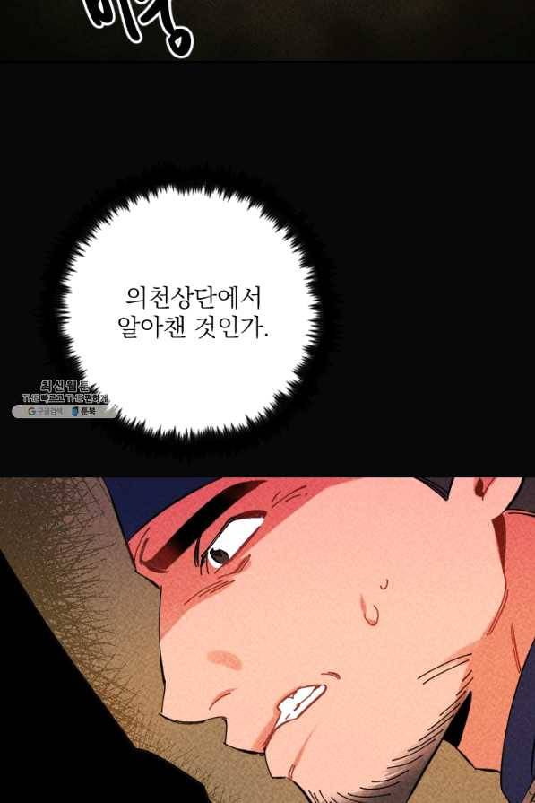 공주, 선비를 탐하다 39화 41