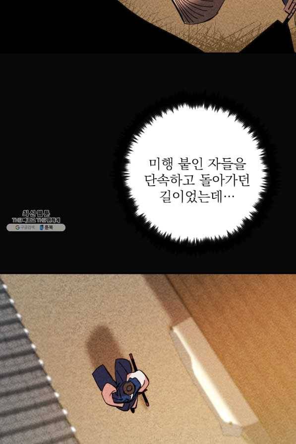 공주, 선비를 탐하다 39화 42