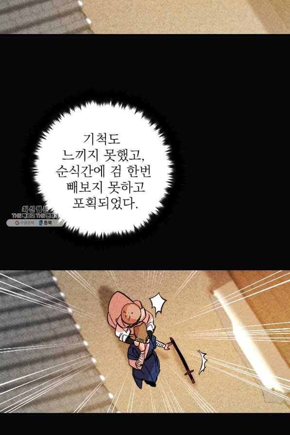 공주, 선비를 탐하다 39화 43