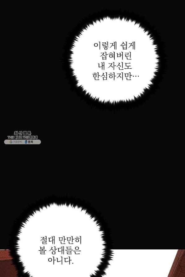 공주, 선비를 탐하다 39화 44