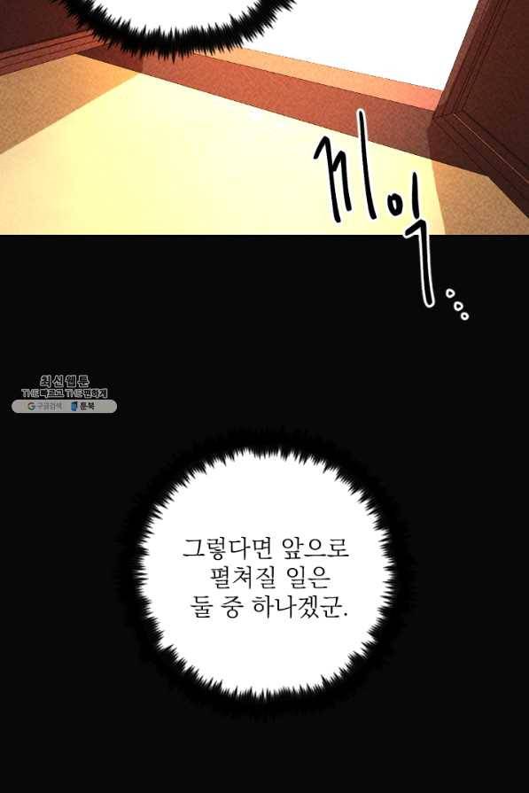 공주, 선비를 탐하다 39화 45