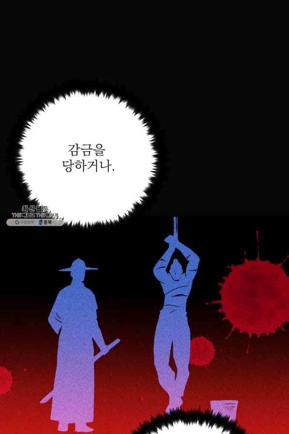 공주, 선비를 탐하다 39화 46