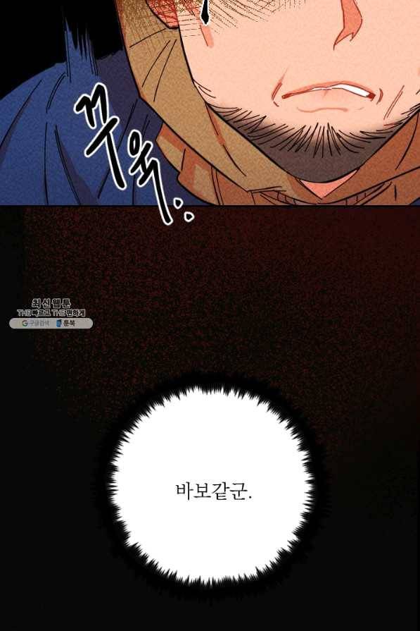 공주, 선비를 탐하다 39화 48