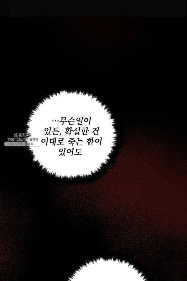 공주, 선비를 탐하다 39화 49