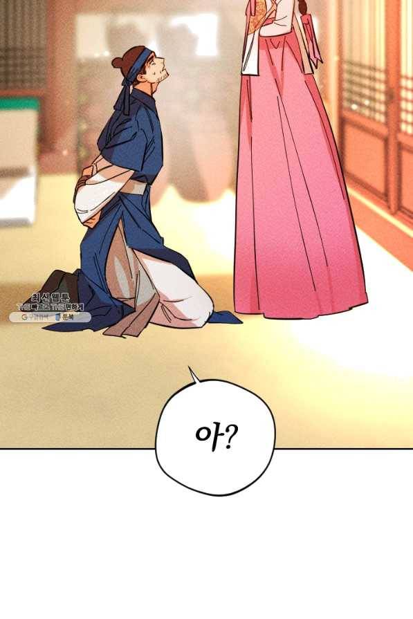 공주, 선비를 탐하다 39화 53