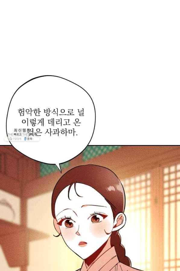 공주, 선비를 탐하다 39화 54