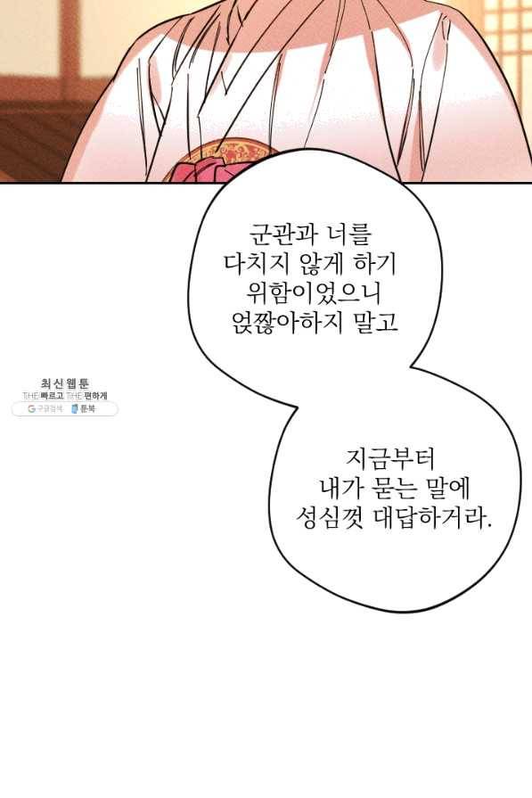공주, 선비를 탐하다 39화 55