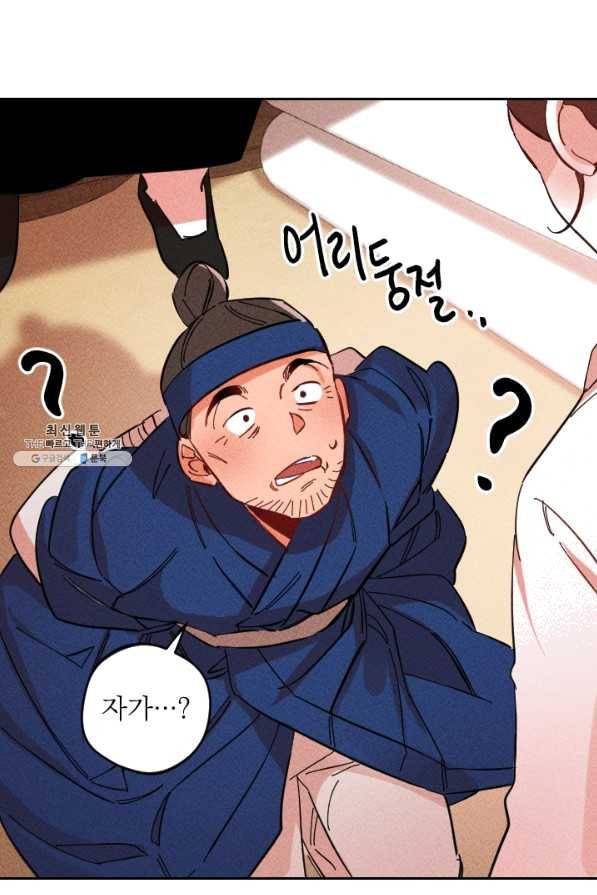 공주, 선비를 탐하다 39화 56