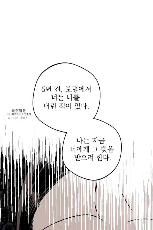 공주, 선비를 탐하다 39화 57