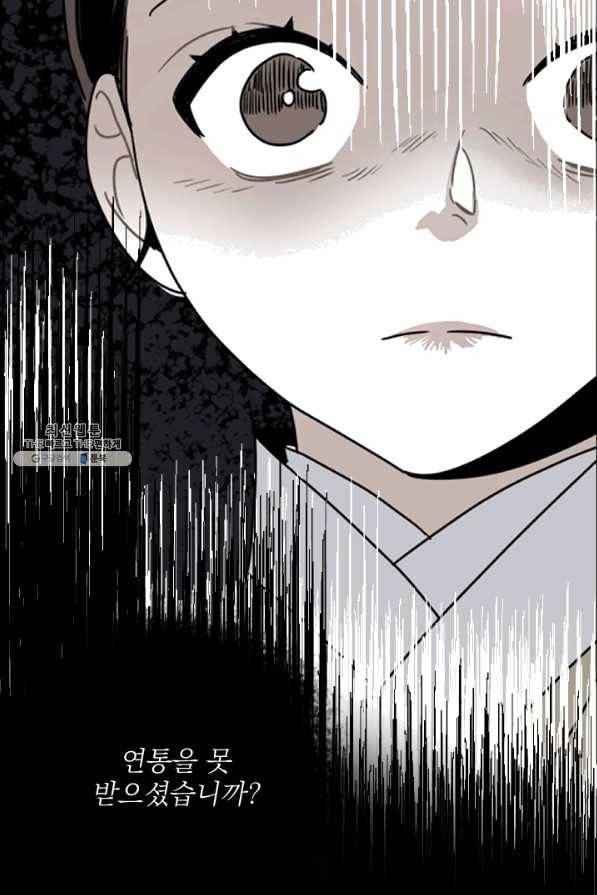 공주, 선비를 탐하다 39화 58