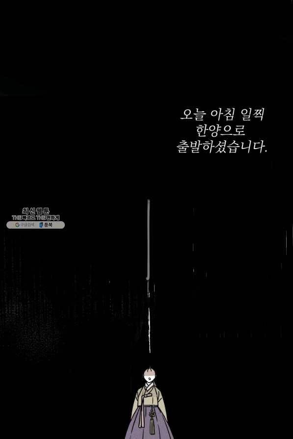 공주, 선비를 탐하다 39화 59