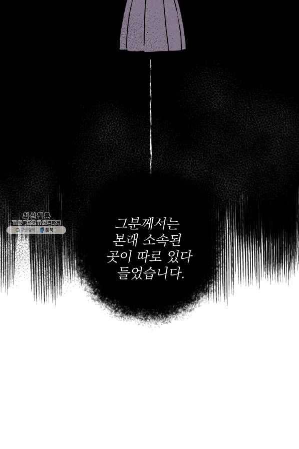 공주, 선비를 탐하다 39화 60