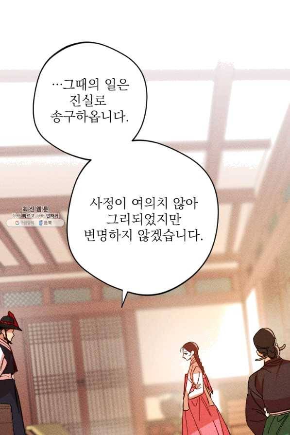 공주, 선비를 탐하다 39화 61