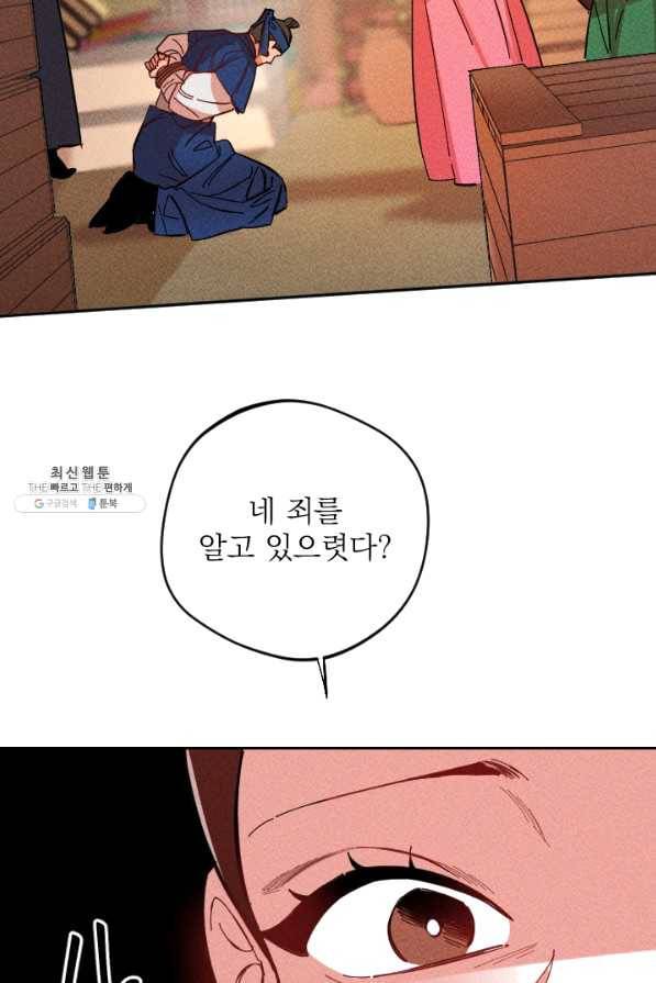 공주, 선비를 탐하다 39화 62