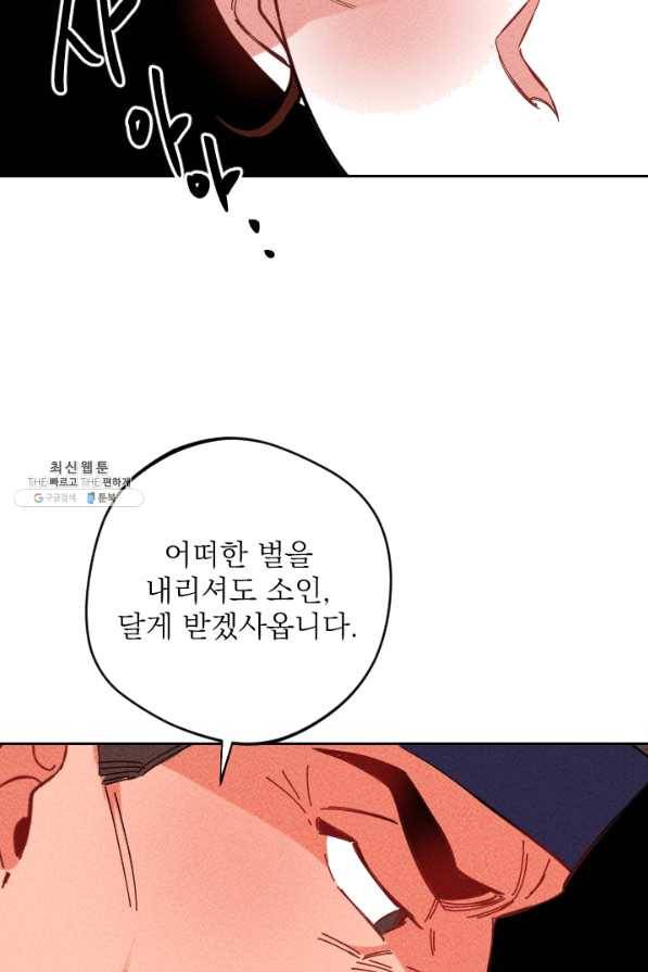 공주, 선비를 탐하다 39화 63
