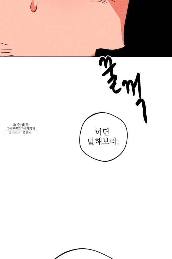 공주, 선비를 탐하다 39화 64