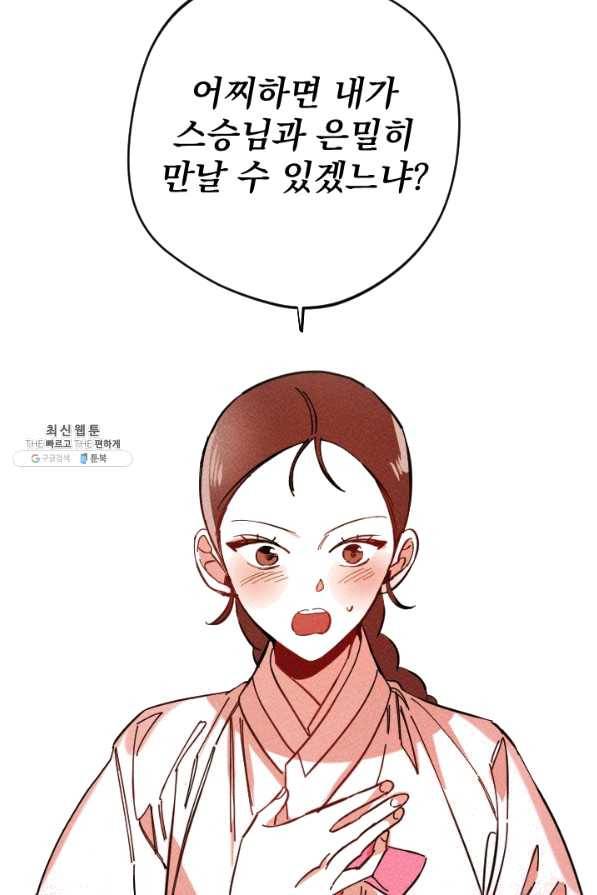 공주, 선비를 탐하다 39화 65