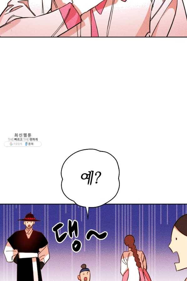 공주, 선비를 탐하다 39화 66