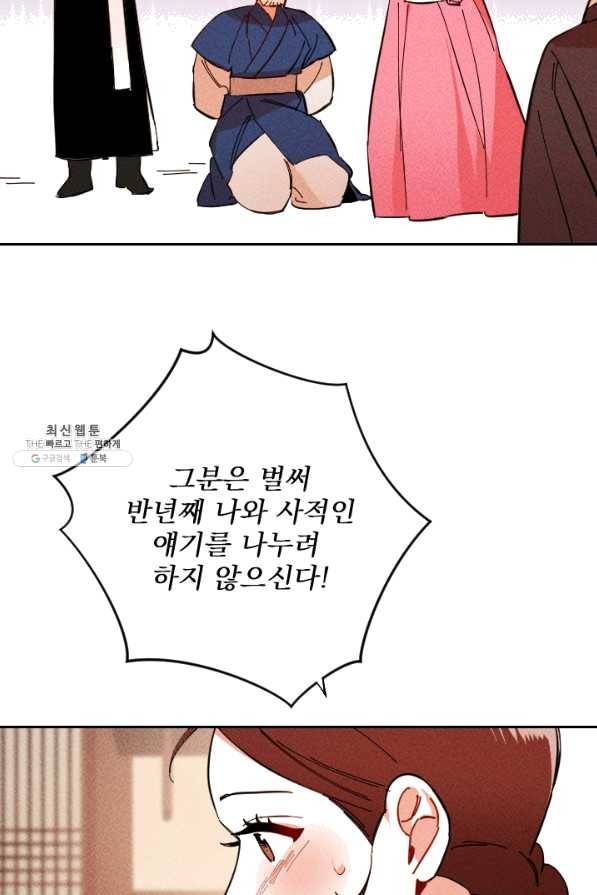 공주, 선비를 탐하다 39화 67