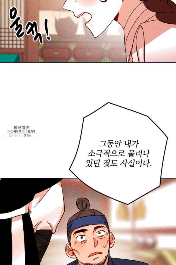공주, 선비를 탐하다 39화 68