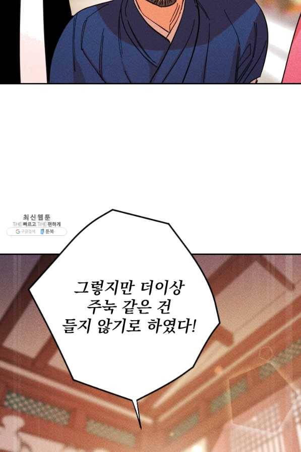 공주, 선비를 탐하다 39화 69