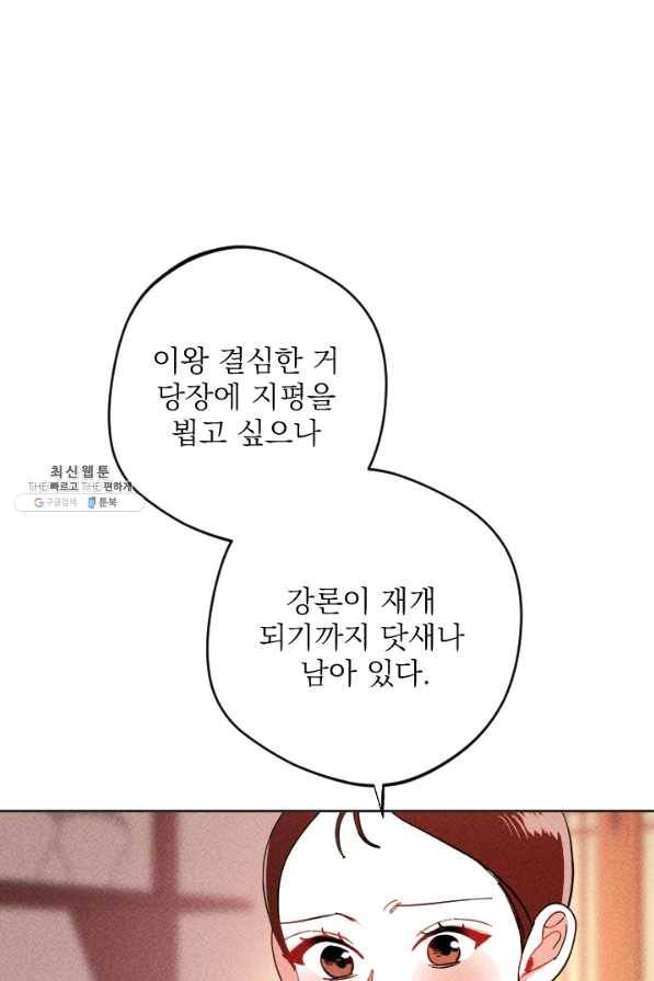 공주, 선비를 탐하다 39화 71