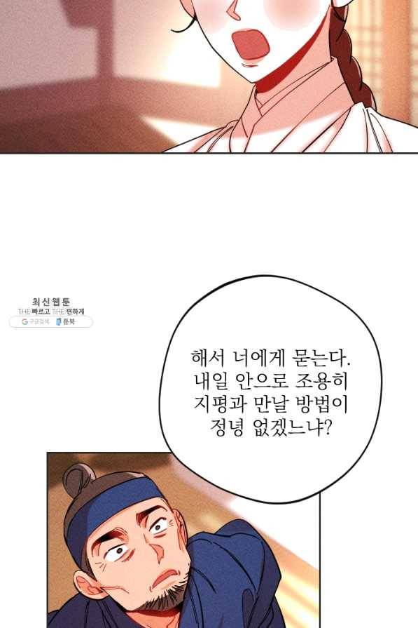 공주, 선비를 탐하다 39화 72