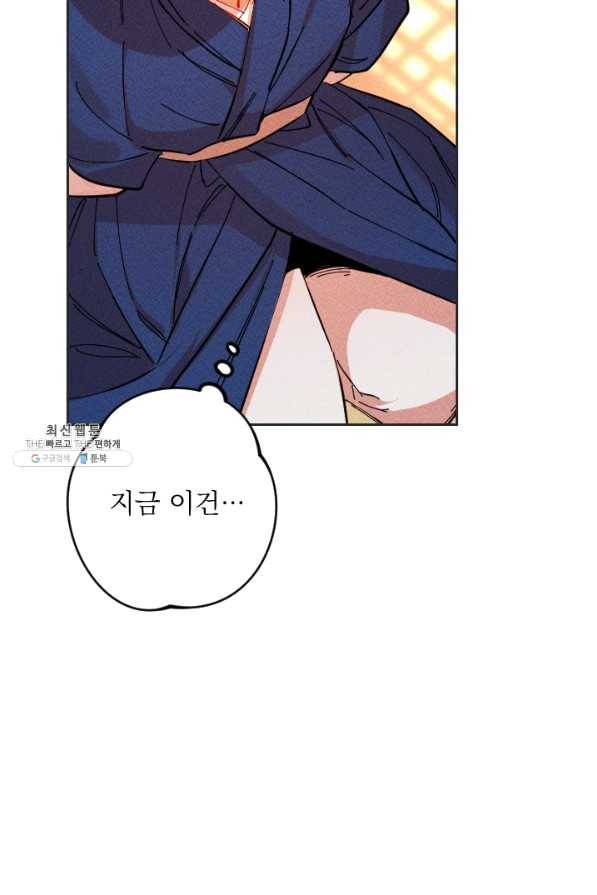 공주, 선비를 탐하다 39화 73