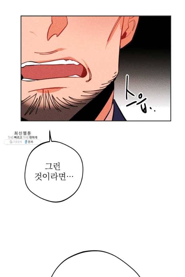 공주, 선비를 탐하다 39화 74