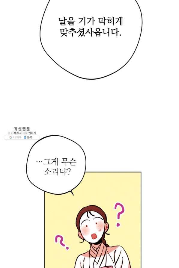 공주, 선비를 탐하다 39화 75