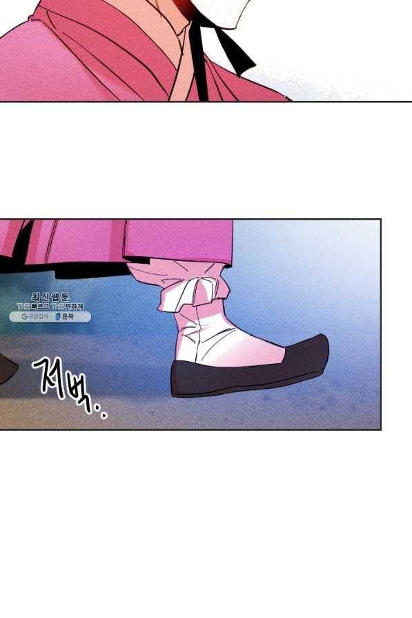 공주, 선비를 탐하다 39화 79