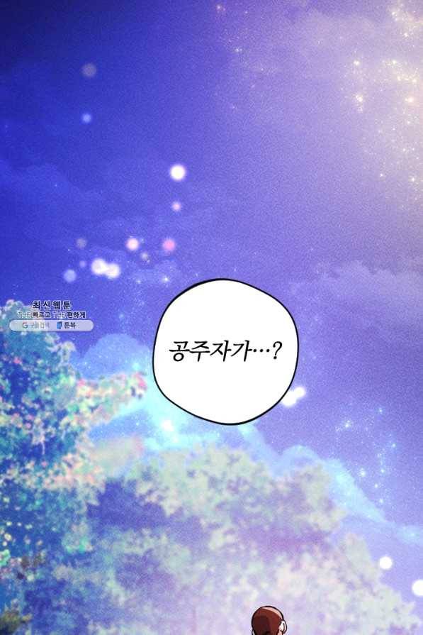 공주, 선비를 탐하다 39화 82