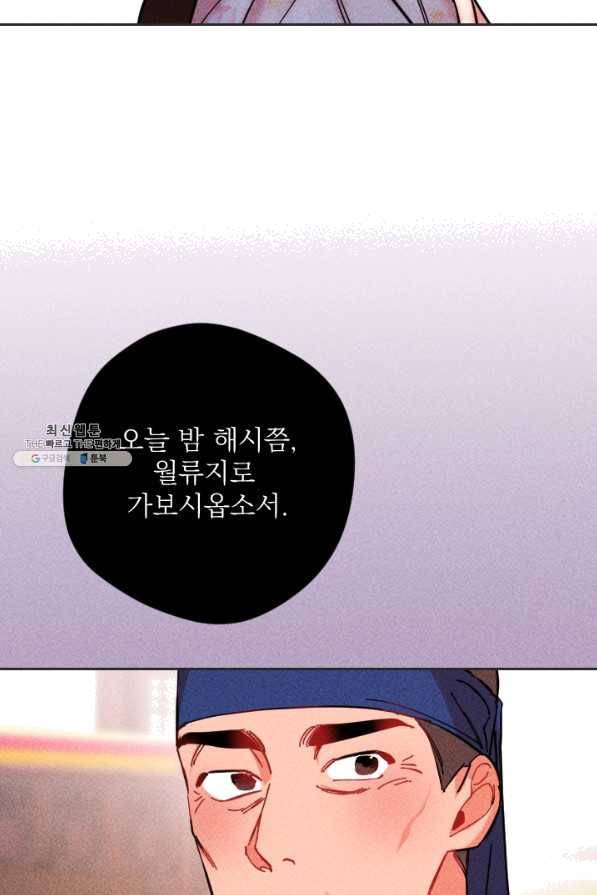 공주, 선비를 탐하다 39화 86