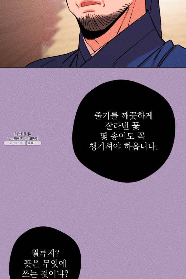 공주, 선비를 탐하다 39화 87