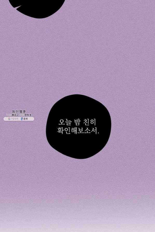공주, 선비를 탐하다 39화 88